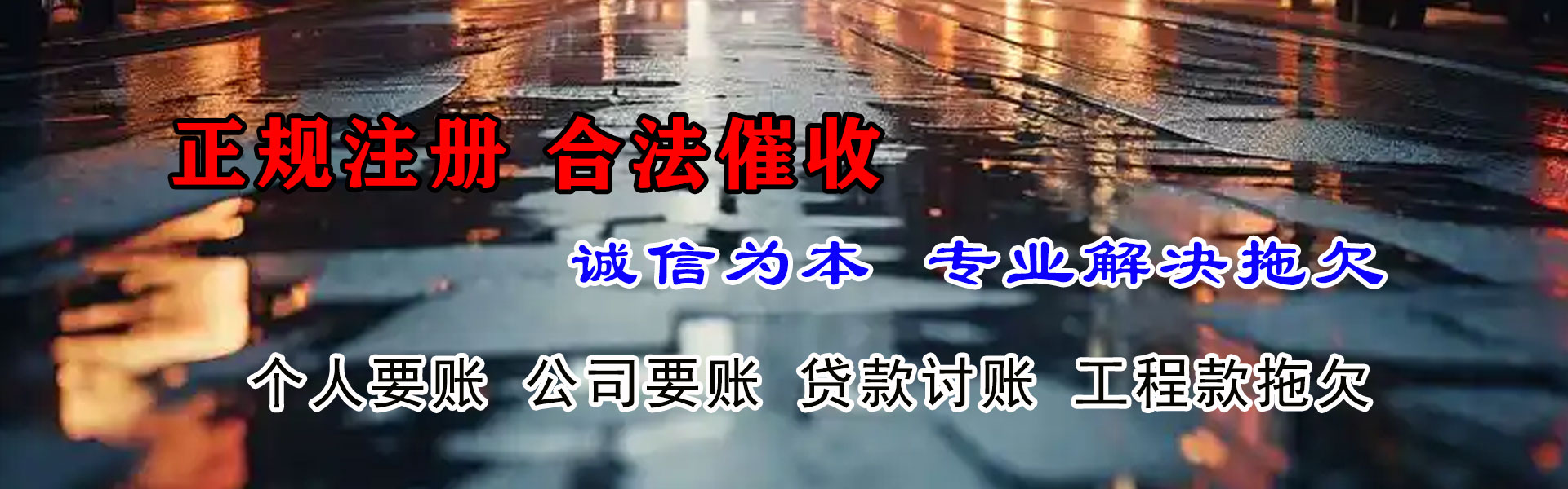 汉台收债公司