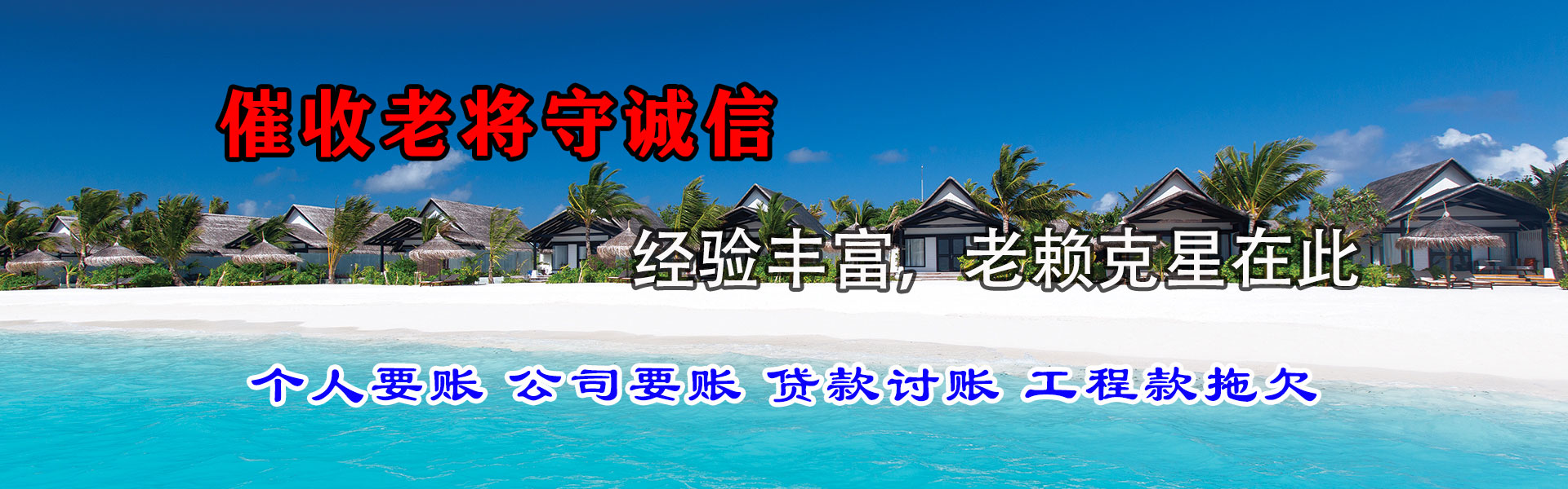 汉台要账公司