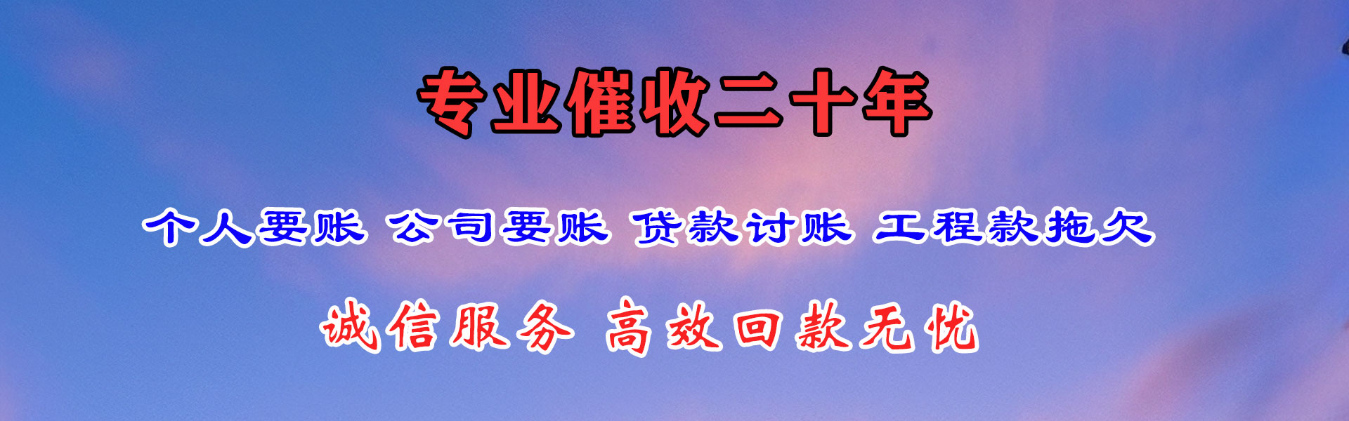 汉台要账公司
